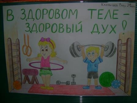 Всемирный день здоровья плакат