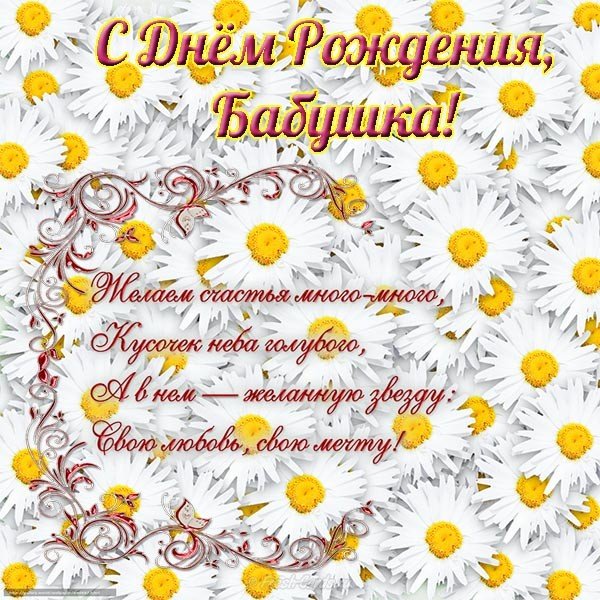 Открытка для бабушки