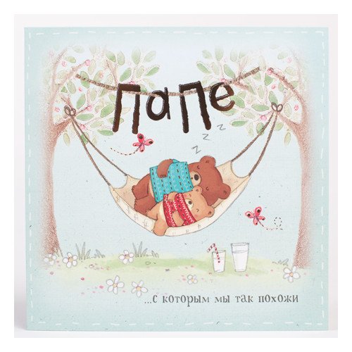 Поздравление папе