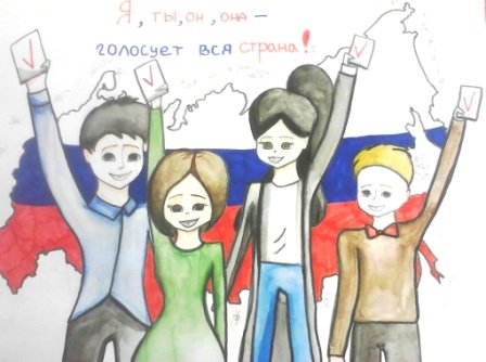 Рисунок день молодогизбирателя