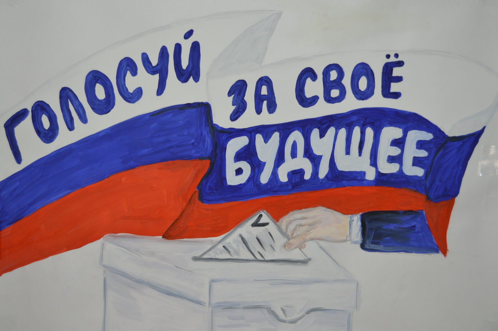 Плакаты на тему выборы глазами детей
