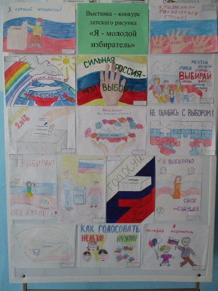 День молодого избирателя плакат