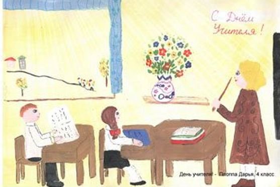 Плакат. С днем учителя!