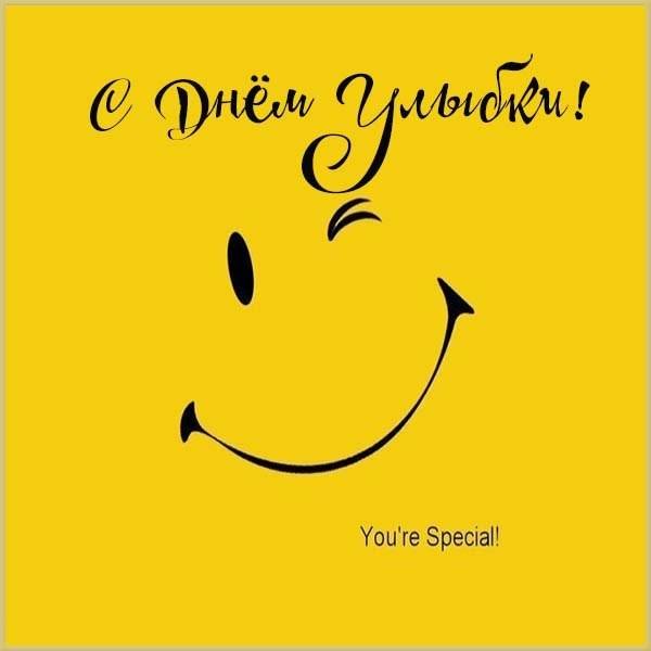 День улыбки