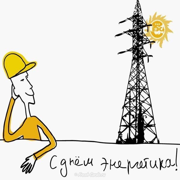 Рисунки ко Дню энергетики