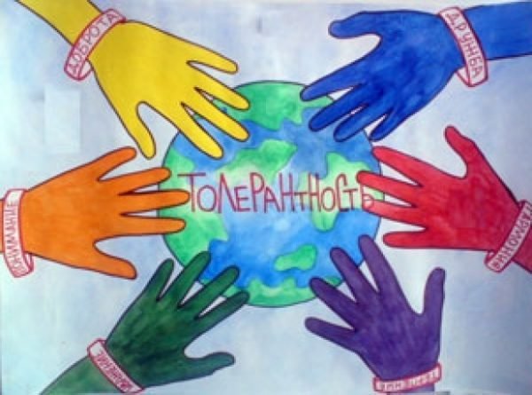 Рисунок на тему толерантность