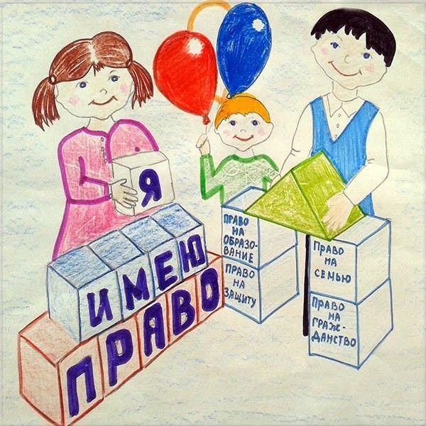 Конституция глазами детей