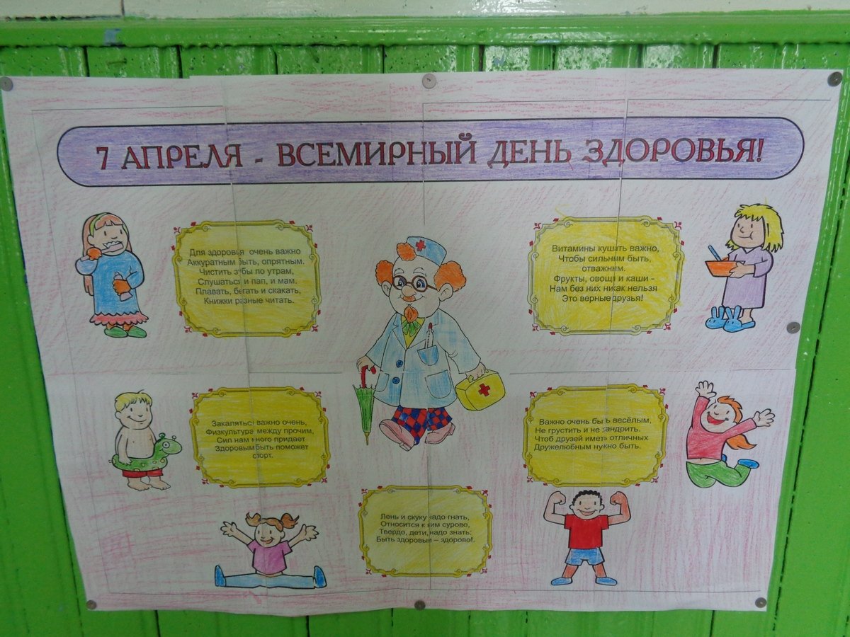 Всемирный день здоровья для начальной школы. Всемирный день здоровья плакат. Всемирный день здоровья рисунки. Плакат на день здоровья. Рисунок на день здоровья.