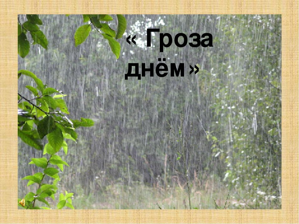 Главная мысль стихотворения в лесу над росистой