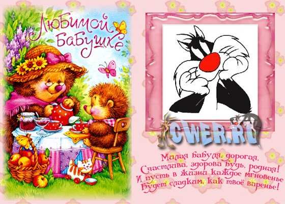 Открытка прабабушке на день рождения