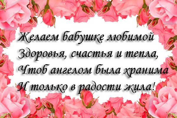 Поздравления с днём рождения бабушке