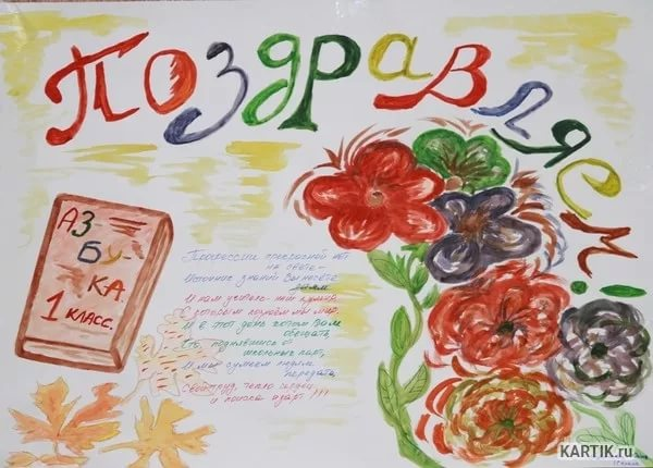 Плакат на день рождения учительнице