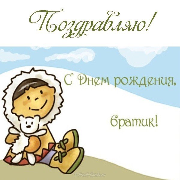 Рисунок на день рождения брату