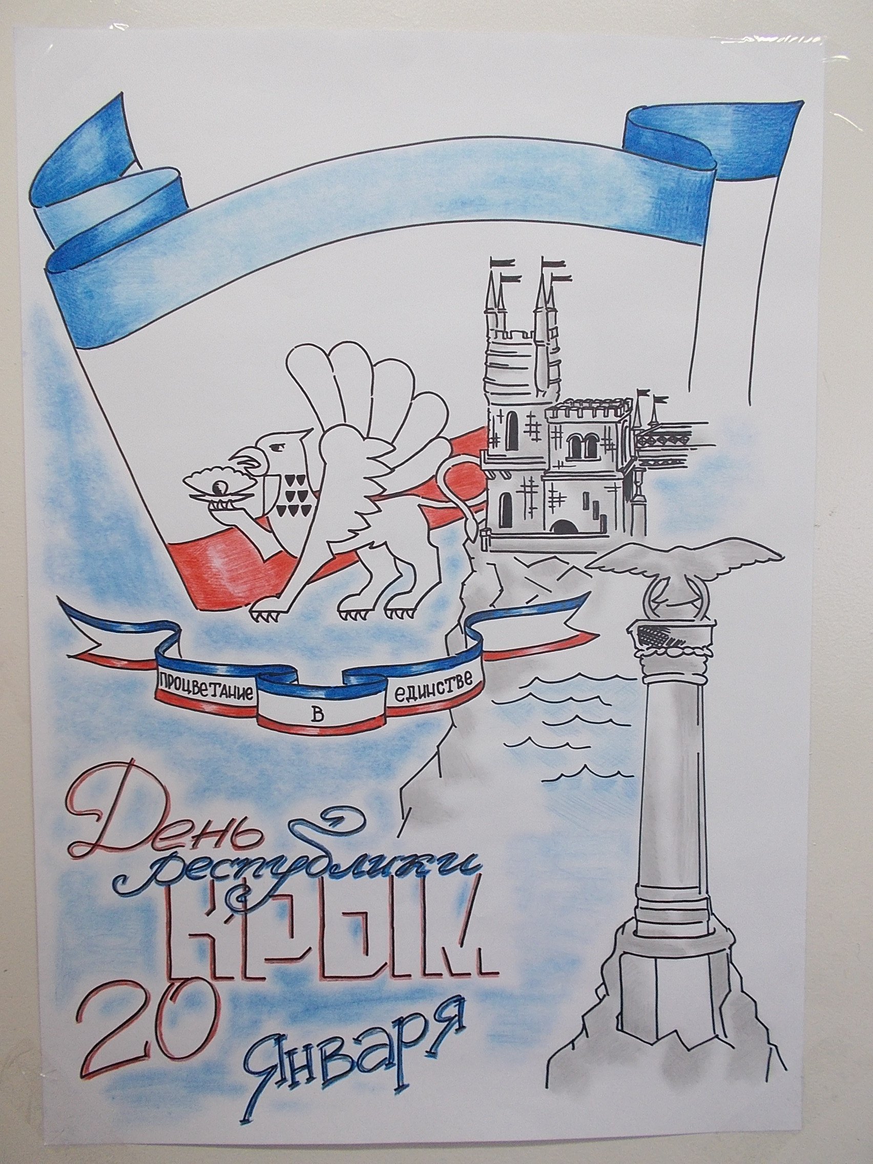 Плакат на тему Крым наш