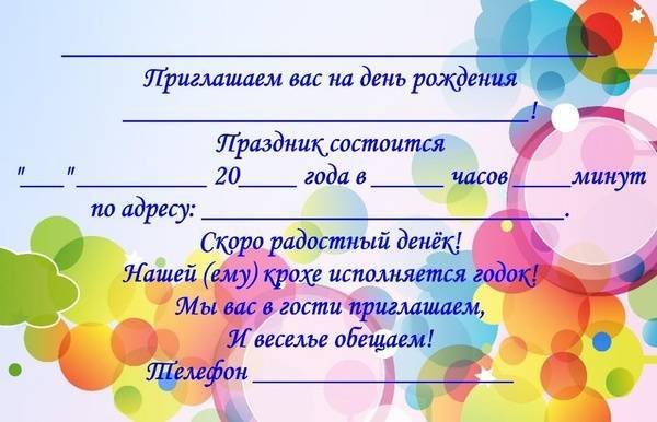 Приглашение на день рождения