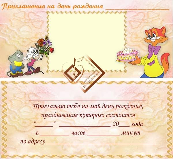 Пригласительный билет на день рождения рисунок (44 фото)