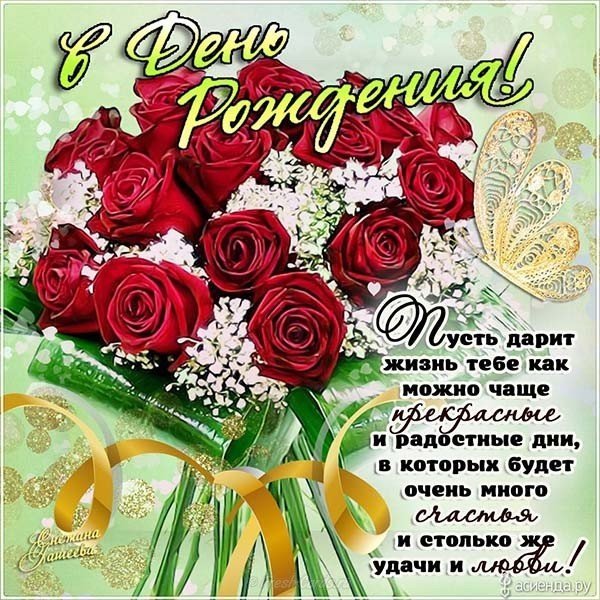 Поздравления с днём рождения