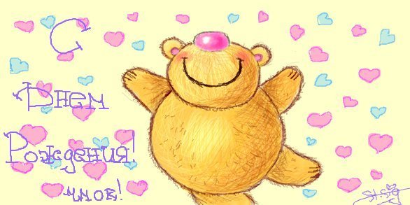 Рисунок любимому на день рождения