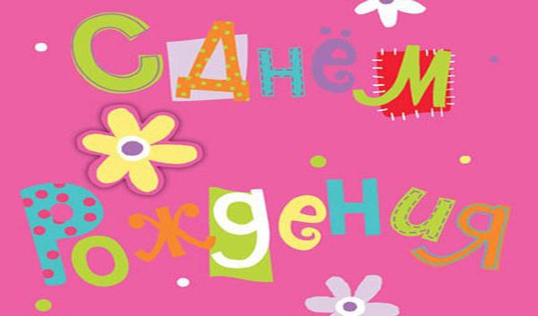 Поздравление с днём рождения дядеи