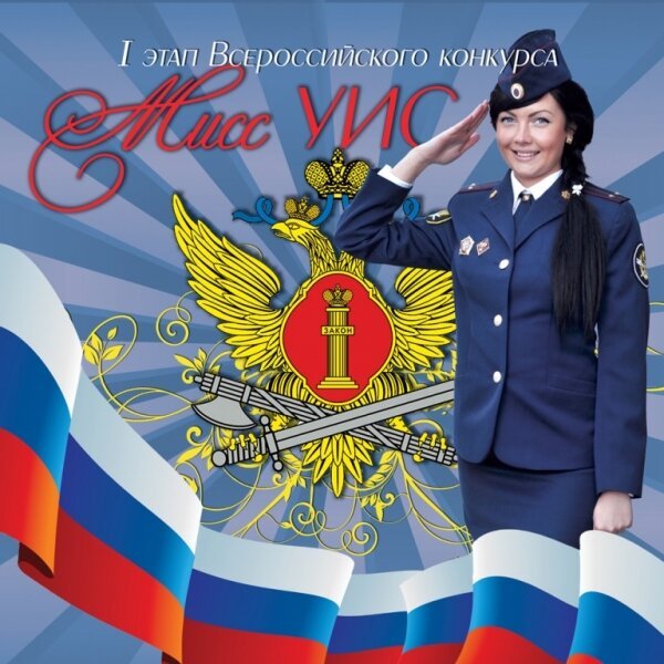 День сотрудника уголовно-исполнительной системы