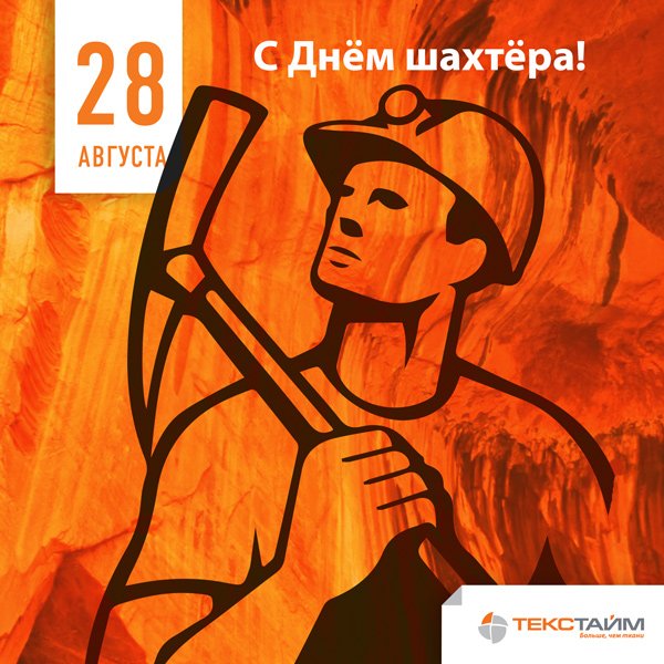 Раскраска Шахтера для детей