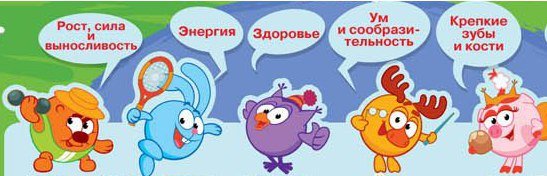 Смешарики за здоровый образ жизни
