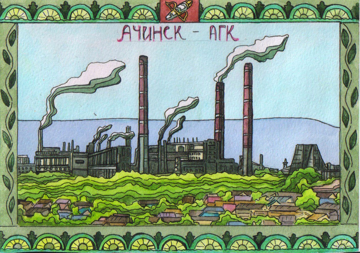 Ачинский глинозёмный комбинат, Ачинск