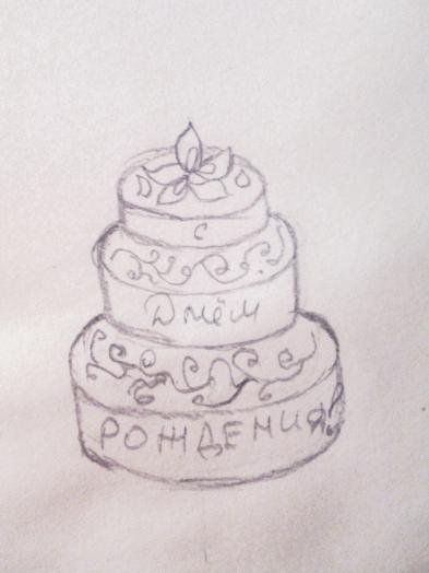 Торт на день рождения карандашом