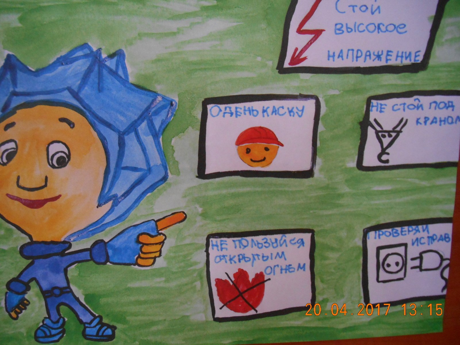 Плакат день охраны труда. Безопасность труда рисунок. Охрана труда рисунки детей. Охрана труда глазами детей в детском саду. Рисунок по техники безопасности.