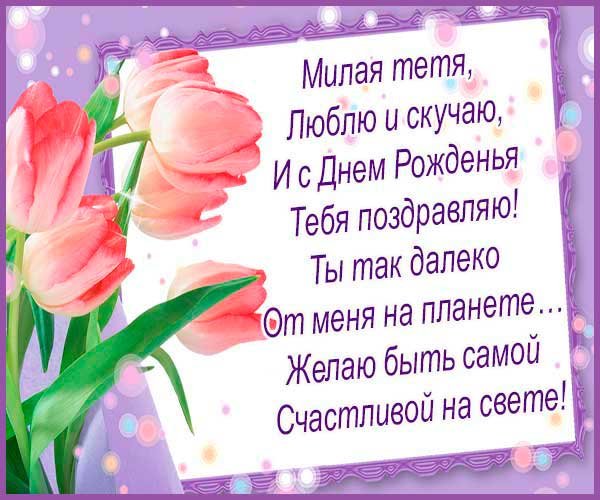 Поздравления с днём рождения племяннице