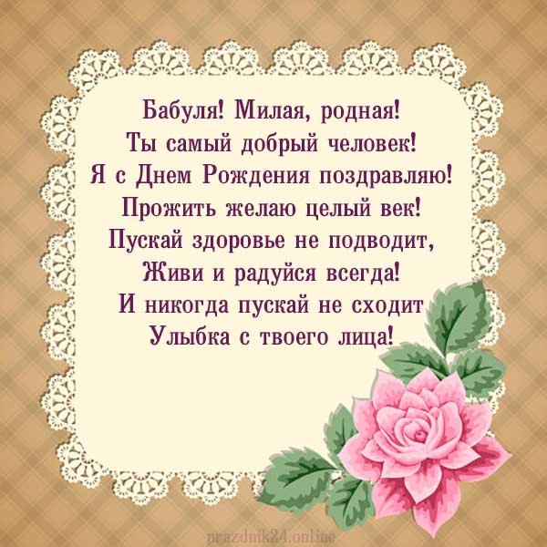 Подписать открытку бабушке