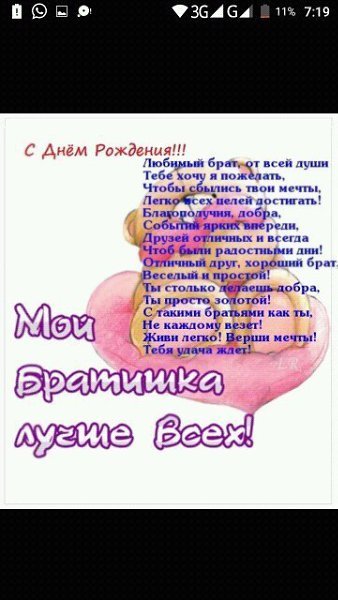 Поздравления с днём рождения брату