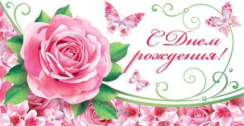 Открытка конверт с днем рождения