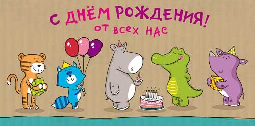 С днем рождения рисунок на конверт с днем рождения (45 фото)