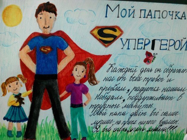 Рисунок на день отца