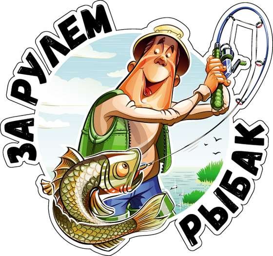 Рыболовные наклейки
