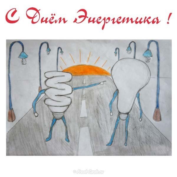 Рисунок на тему экономия энергии