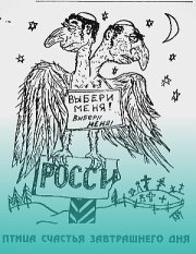 Слова птица счастья завтрашнего дня