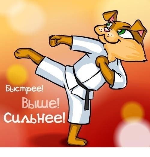 Открытка спортсмену