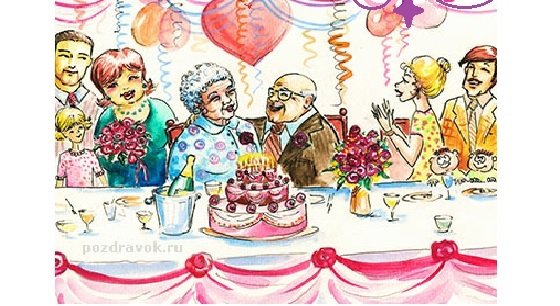 С днем свадьбы бабушке и дедушке