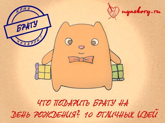 Подарок на день рожденье Марату