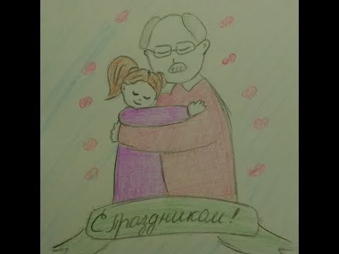 Раскраска папа