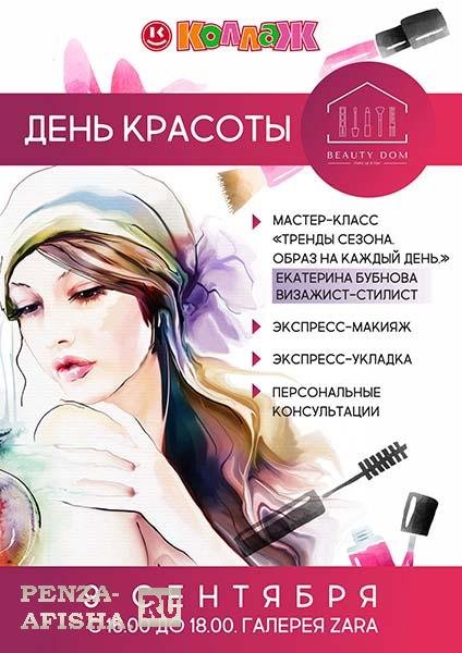 Международный день красоты на прозрачном фоне