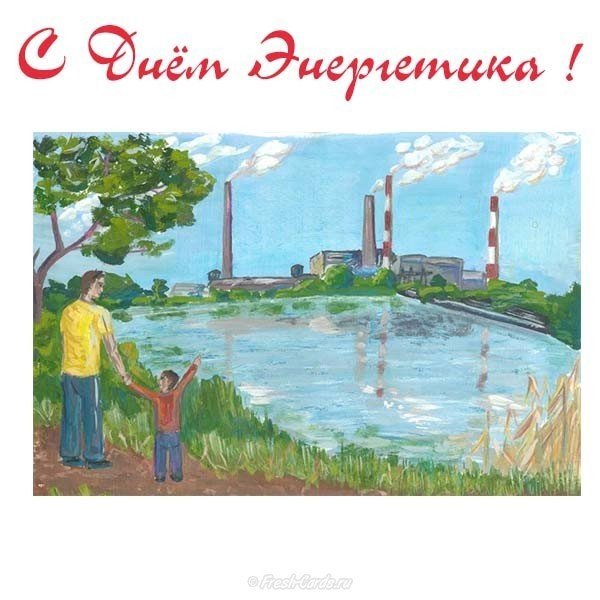 День энергетики детские рисунки