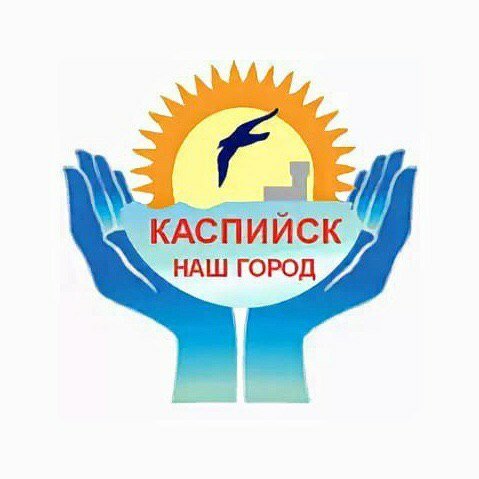 День города Каспийск