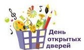 День открытых дверей в школе