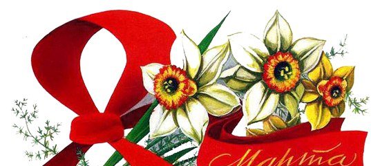 Стенгазета на 8 марта