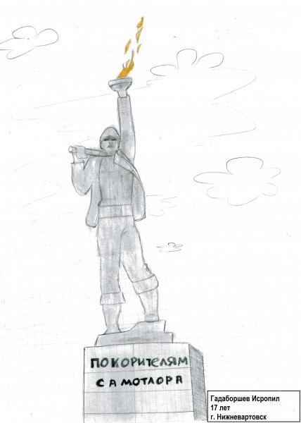 Памятник покорителям Самотлора в Нижневартовске рисунок