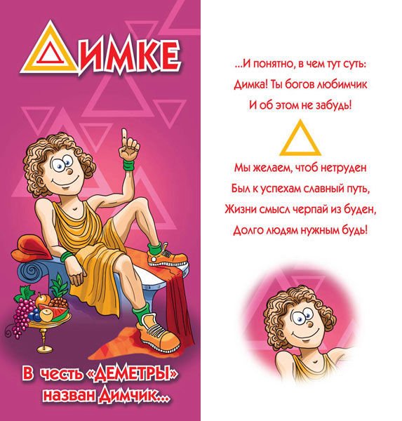 С днём рождения Дима открытки