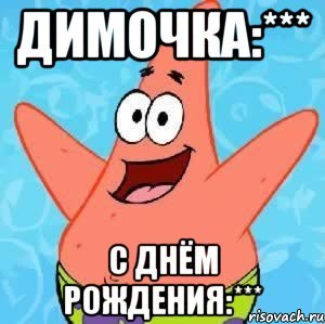 Поздравление Димы с днем рождения